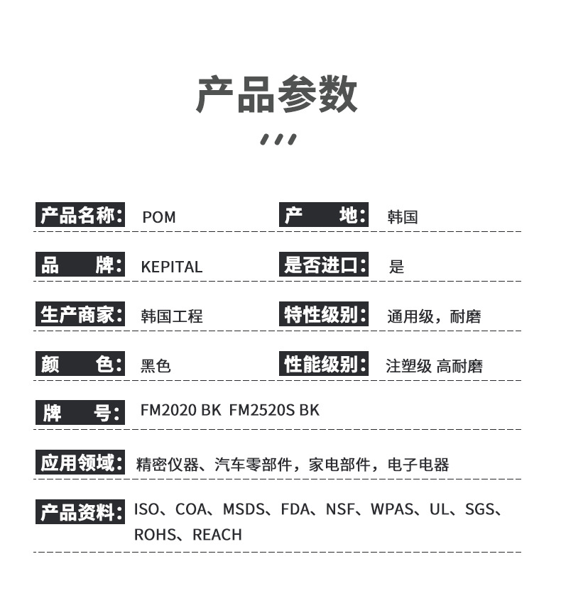 POM工程塑料FM2020BK二硫化鉬pom高耐磨鉛筆黑色原料廠(chǎng)家代理